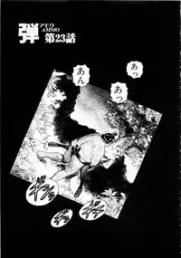 [Yamamoto Atsuji] Ammo Vol 3