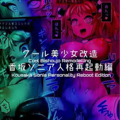 Cool Bishoujo Remodeling Ch1-30