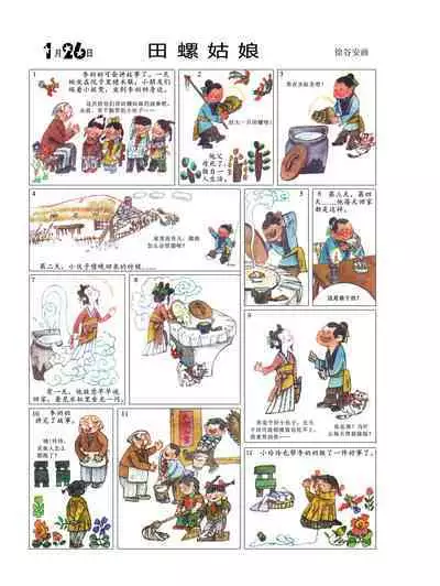 Sketchbook 365 Night Story 1