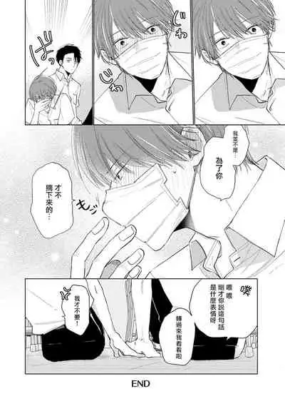 Mask Danshi wa Koishitakunai no ni | 口罩男子明明不想谈恋爱 Ch. 1-10