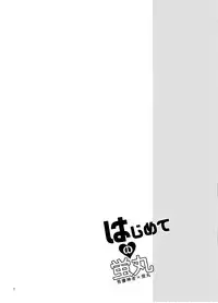 [Morittokoke (Morikoke)] Hajimete no Hotarumaru (Touken Ranbu) [Digital]