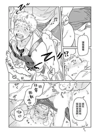 [Nitako] Shouta, Kimi o Aishiteru! | 翔太、我爱你! Ch. 3-5 [Chinese] [Digital]