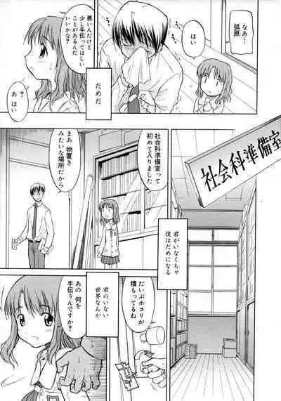 ippo–teki love romance（COMIC Tenma 1gatsugou Zoukan Hinakan Hi! Vol. 02）