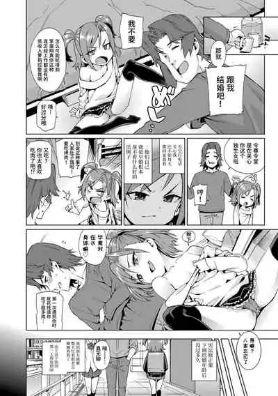 Shoujo Konkatsu Jidai | 少女婚活时代