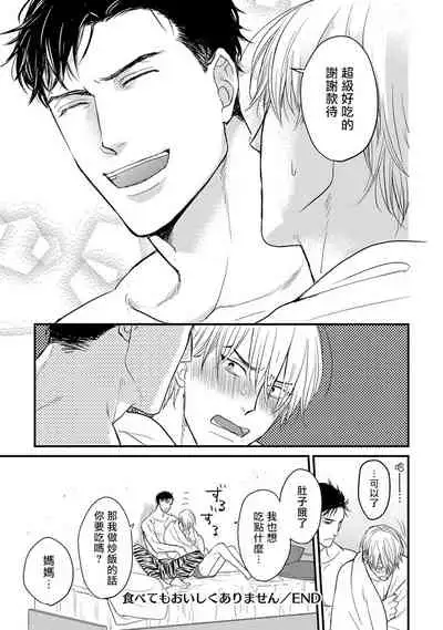 [Yamada Nichoume] Tabetemo Oishiku Arimasen Ch. 1-5 [Chinese] [拾荒者汉化组] [Digital]