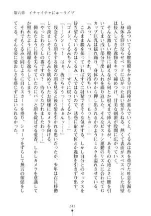 Milk Idol Ichaicha nyu~ Life