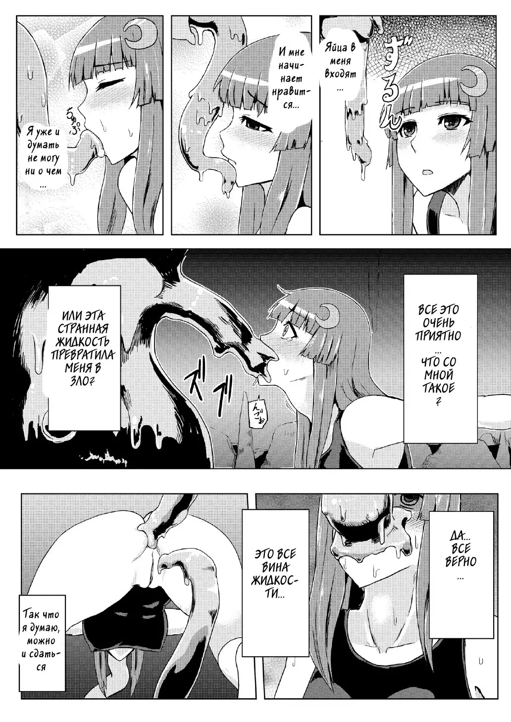 Sukumizu Patchouli Shokushu Jigoku