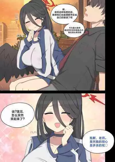 [poyeop] Hasumi (Blue Archive) [颠佬旅者汉化组]