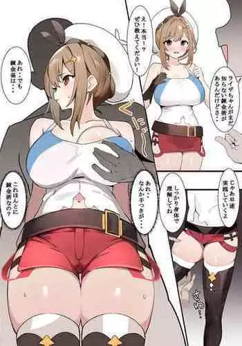 [Enishi] Ryza-chan ni Renkinjutsu o Oshieyou Manga (Ryza no Atelier)