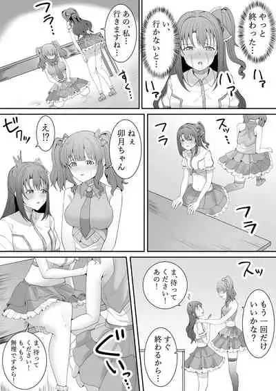 [Furaimai] Onegai Uzuki-chan (THE iDOLM@STER CINDERELLA GIRLS)