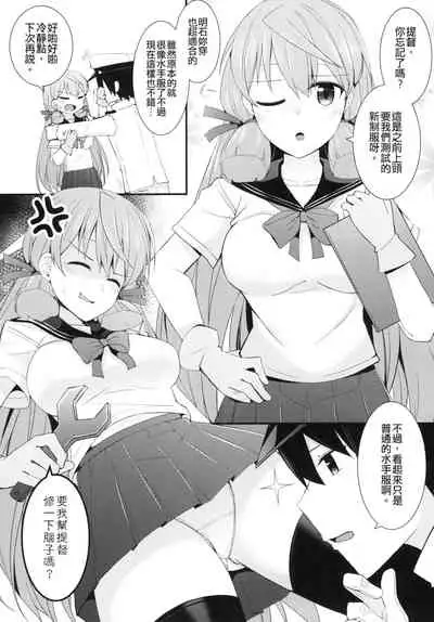 Sailor Fuku o Kiteiru Suzuya ni Nani o Shitai? | 想對穿水手服的鈴谷做什麼嗎?