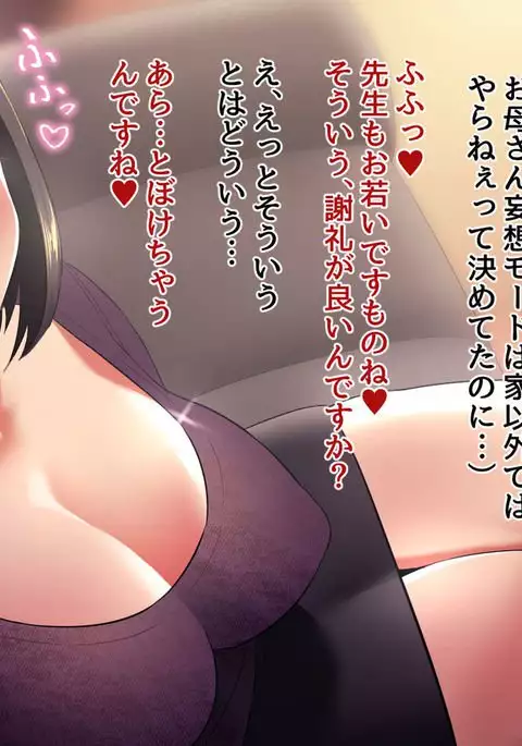 Uwakidzuma ~ oshiego no haha to no kindan no koi ~