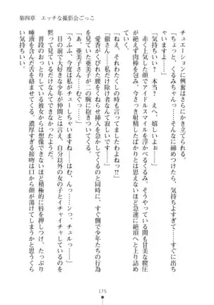 Milk Idol Ichaicha nyu~ Life