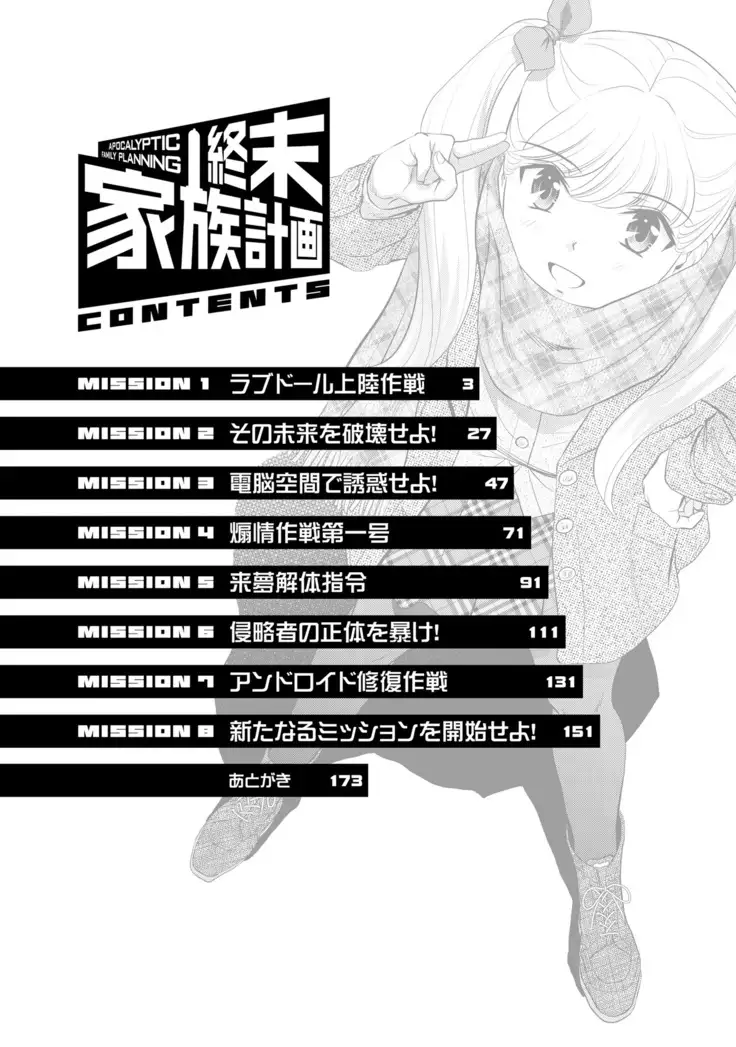 Shuumatsu Kazoku Keikaku