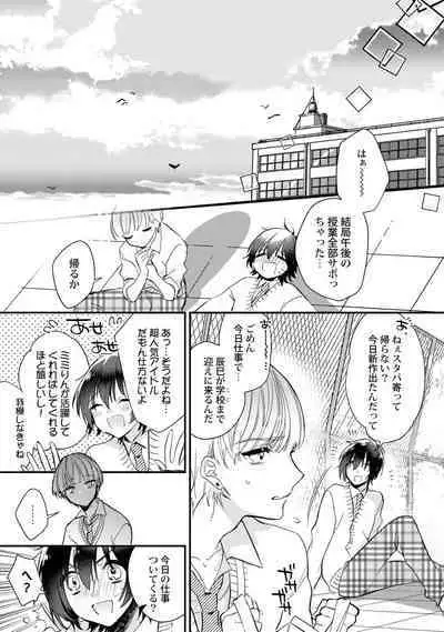 Boku no oshi wa yoru ni torokeru