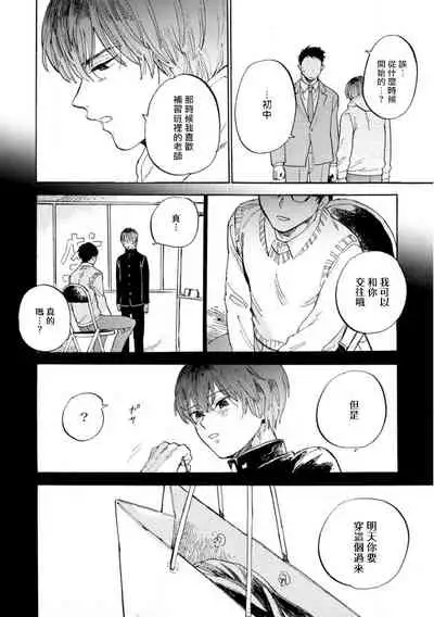 [Koyubi] Manin Densha to Kimi | 满员电车与你 Ch. 1-3 [Chinese] [拾荒者汉化组] [Digital]