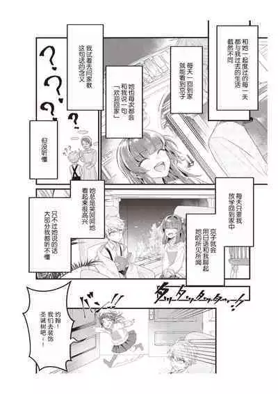 densha de, jugyō. Sensei to. | 在电车里,上课。和老师。1-6