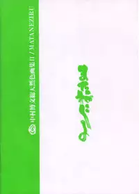 [Dojinchi (Nakamura Hirofumi)] 中村博文総天然畫集II 股根汁