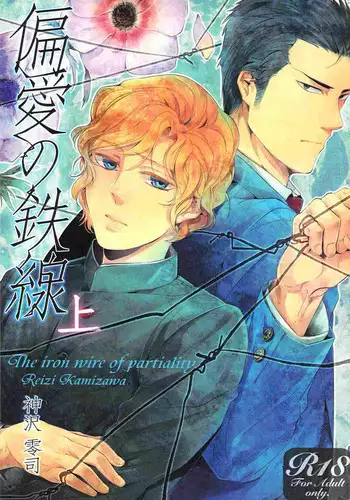 (C82) [SARK (Kamizawa Reiji)] Henai no Tessen (Jou)