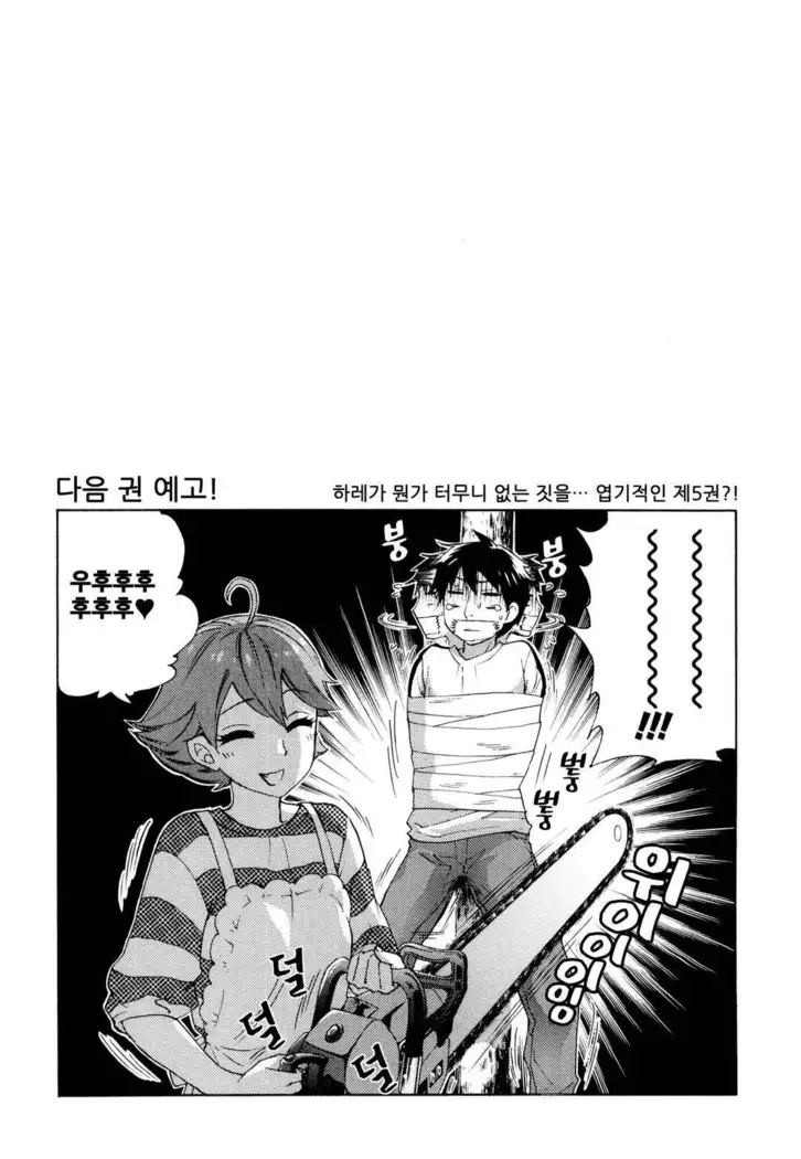 絶対★は~れむ 04