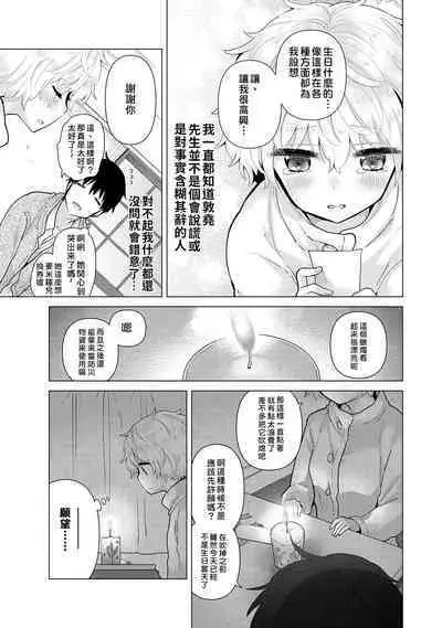 Noraneko Shoujo to no Kurashikata | 與野貓少女一起生活的方法 Ch. 22-36