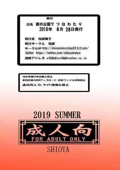 [Shioya (Shioya Maico)] Yoru no Kouen de Tsunawatari (Star Twinkle PreCure)