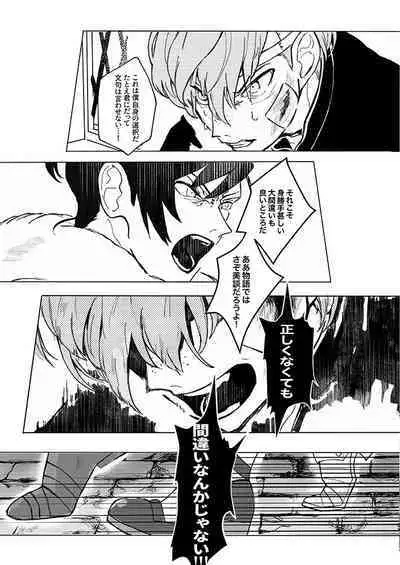 Rippana saigo to iwaseru monoka - I will never let you die