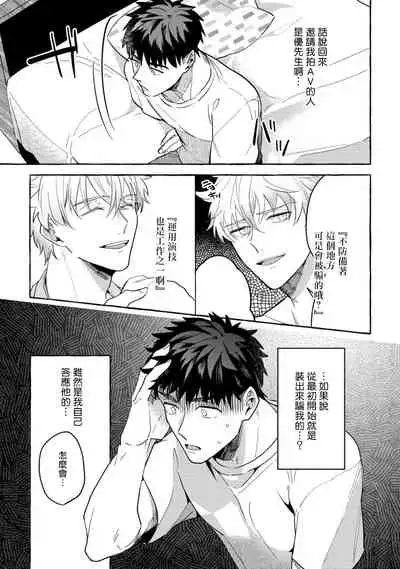 Shirouto nanoni Hameraremashita | 本是个外行,却被人欺负了 Ch. 1-4