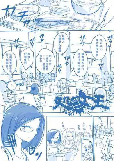 Virgin Queen Summary|处女王 ch.1-12