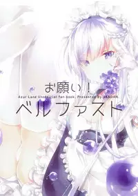 (C93) [SANDAN (Kurun)] Onegai! Belfast (Azur Lane) [Chinese] [有毒気漢化組]