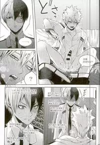 (C90) [APOLLO (JIRO)] Koe o Ubawareta Bakugou Shounen (Boku no Hero Academia)