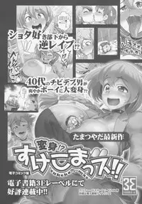 (C88) [Spermation (Tamatsuyada)] Henshin!? Sukekomassu!! Soushuuhen 3 "China Bokan" Hen