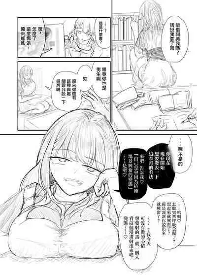 Taisetsu na Osananajimi o Uragitte Waruui Onnanoko ni Koishite shimau Hanashi