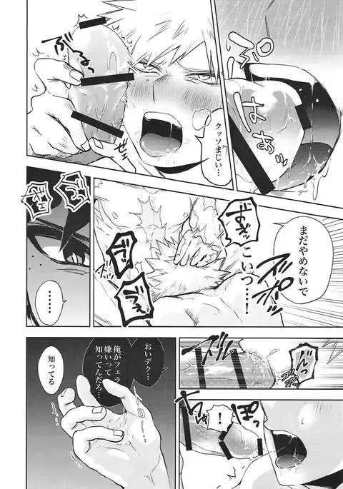 Kacchan! Boku no Iu Koto Kiite Kure yo!