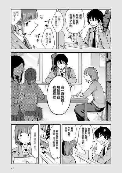 [Seto Ryouko] Akisame mabara ni natte [Chinese] [瑞树汉化组]