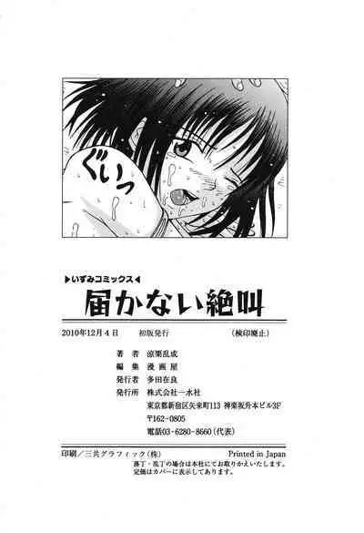 Todokanai Zekkyou - Nicht Erreichen Schreien