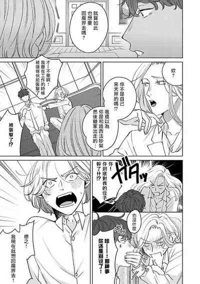 Furetaku Nattara, Kaette Oide | 回到我这里来吧 倘若你想要触碰的话 Ch. 1-5 + 加笔1