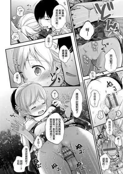 Mannaka. | 真愛滿溢。