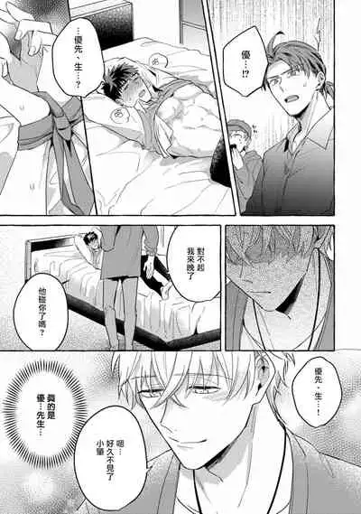 Shirouto nanoni Hameraremashita | 本是个外行,却被人欺负了 Ch. 1-5+番外