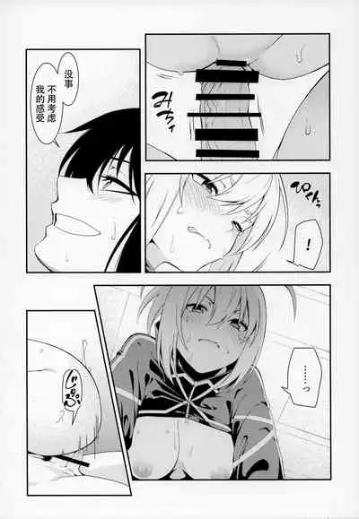 (C95) [Izumiya (Mikoma Sanagi)] Otona ni wa (Fate/Grand Order) [Chinese] [自宅用汉化]