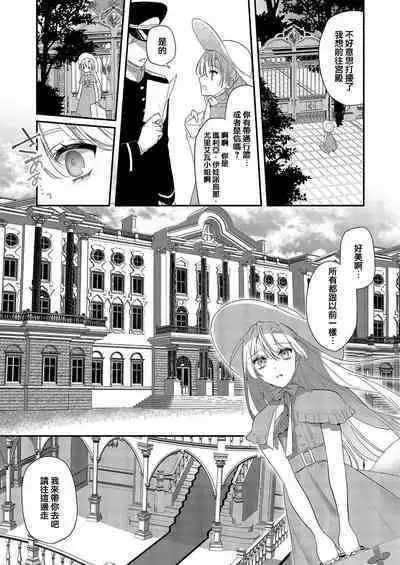 Melt me with your love,Maria. | 以愛將我融化~即日求婚!?但是能一直都溺愛我嗎?皇子殿下 1-4