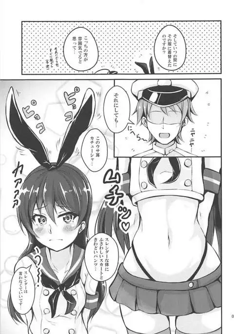 海未ちゃんとかけっこ!!