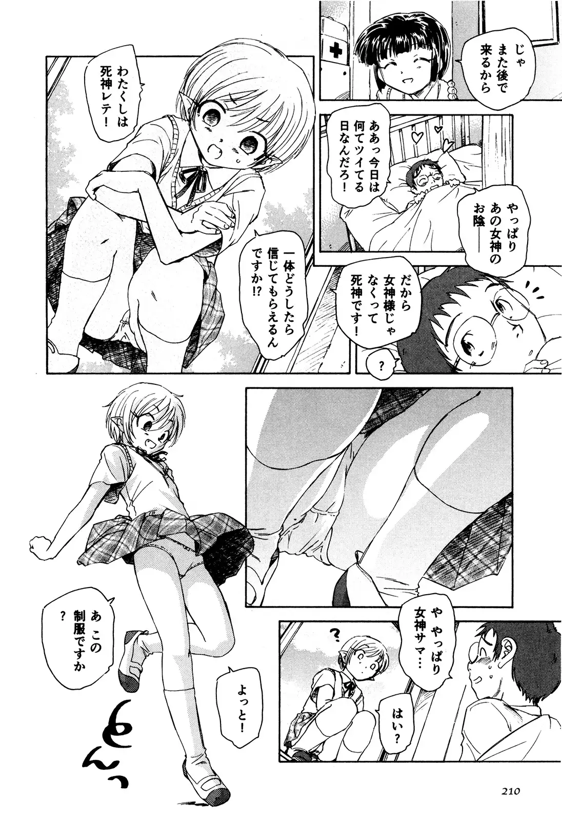 マは小悪魔のマ＋2