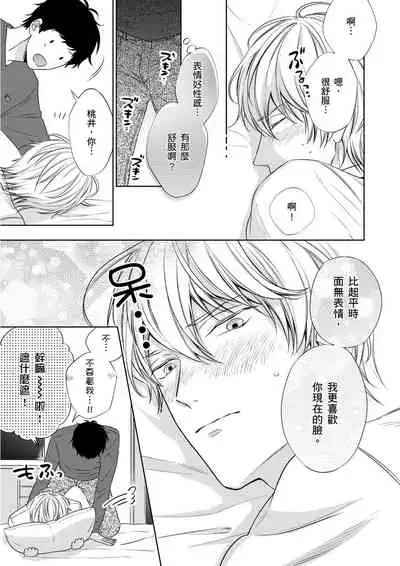 Irokoi shiai ni shōbuari! | 愛情競賽勝負已分！