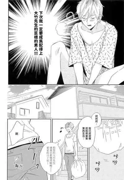 [Igohiko] Itoshi no Centimeter | 爱情的长度 Ch. 1-3 [Chinese] [拾荒者汉化组] [Digital]