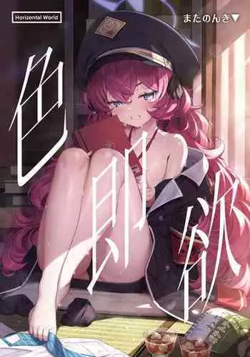 Iroha, Gomen! Kyou mo Halo ni Dasasete! | 伊吕波、抱歉!今天也请让我射在光环上吧!