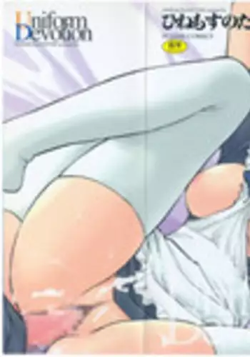 [Hinemosu Notari] Seifuku Henai - Uniform Devotion