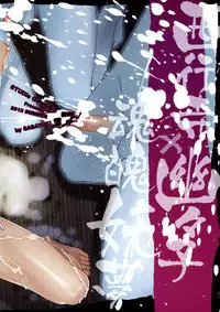 (C82) [G-Power! (SASAYUKi)] Youmu Reitoutan Kenbunroku (Touhou Project)