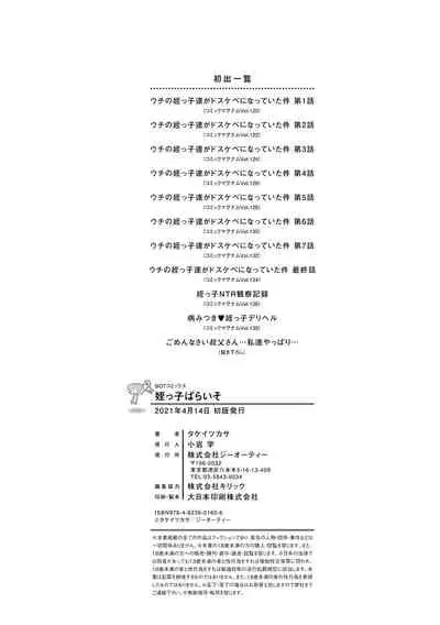 [Takei Tsukasa] Meikko Paraiso [Digital]