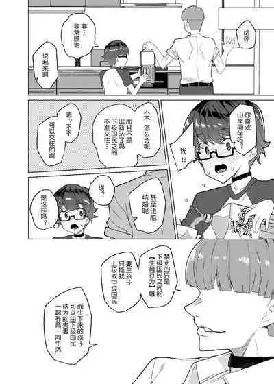 Joukyuu Seishi Chakushou Gimuka!? 3